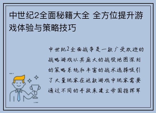 中世纪2全面秘籍大全 全方位提升游戏体验与策略技巧
