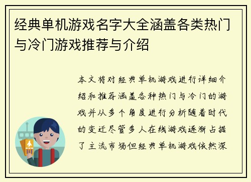 经典单机游戏名字大全涵盖各类热门与冷门游戏推荐与介绍